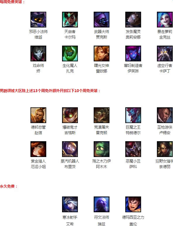 lol3月10日周免英雄更新2017 lol周免英雄查询3.10 lol3月10日周免英雄更新2017 lol周免英雄查询3.10