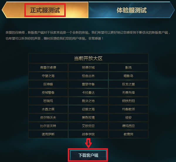lol训练模式客户端下载地址及lol训练模式客户端在哪下