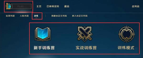 lol训练模式客户端下载地址及lol训练模式客户端在哪下