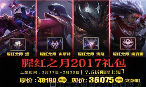 lol血月系列皮肤有哪些