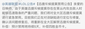 lol提莫不能用了吗 lol提莫怎么没了