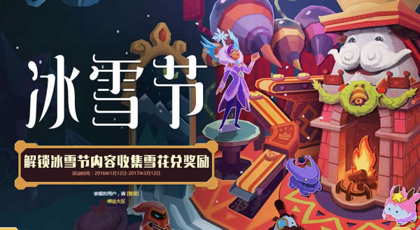 lol冰雪节限定皮肤怎么得2017 lol冰雪节雪花什么获得