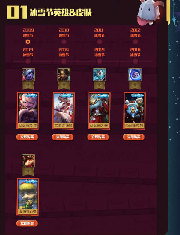 lol冰雪节限定皮肤怎么得2017 lol冰雪节雪花什么获得