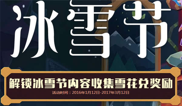 lol冰雪节限时回馈活动地址2017 lol冰雪节限时回馈皮肤活动地址 lol冰雪节限时回馈活动地址2017 lol冰雪节限时回馈皮肤活动地址