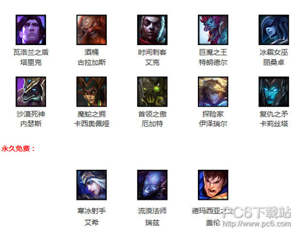 lol6月3日周免英雄是啥 lol6月3日周免英雄公告