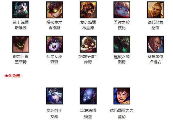 lol5月20日周免英雄是啥 lol5月20日周免英雄公告