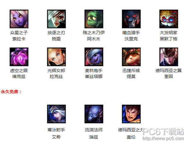 lol5月13日周免英雄是啥 lol5月13日周免英雄公告