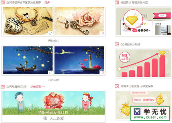 qq情侣黄钻特权