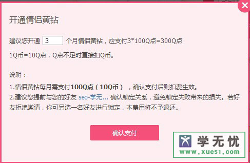 qq情侣黄钻特权及图标如何点亮