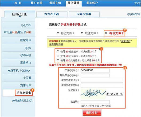 怎么开通QQ黄钻 三联