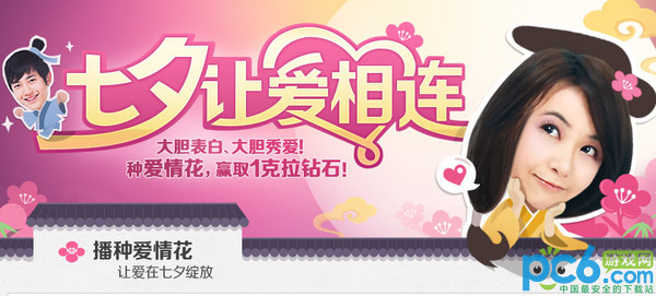 QQ黄钻七夕活动 种爱情花 点亮七夕图标 三联教程