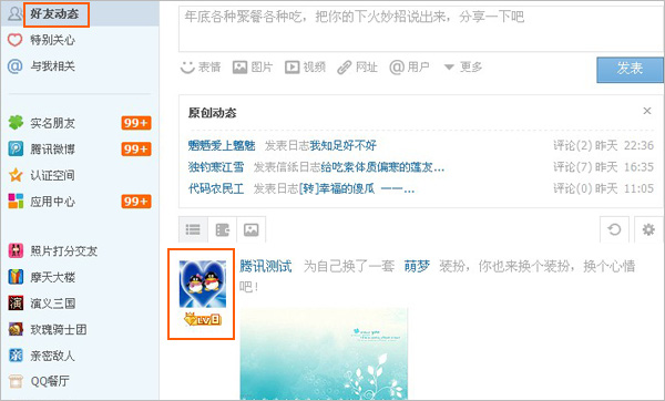 LV8黄钻皇冠图标特权（尊贵表现）
