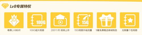qq黄钻暑期HIGH翻天 全民乐LV7秒升LV8