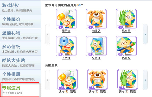 制作QQ空间发光日志（QQ黄钻） 三联
