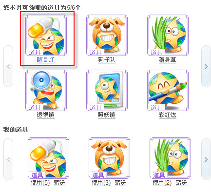 制作QQ空间发光日志（QQ黄钻）