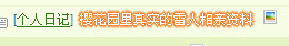 制作QQ空间发光日志(QQ黄钻)