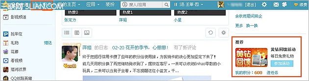 如何用空间任务积分兑换黄钻、农场种子和空间装扮？   三联