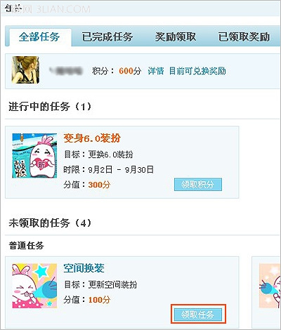 如何用空间任务积分兑换黄钻、农场种子和空间装扮？