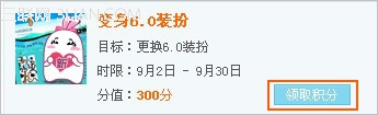 如何用空间任务积分兑换黄钻、农场种子和空间装扮？