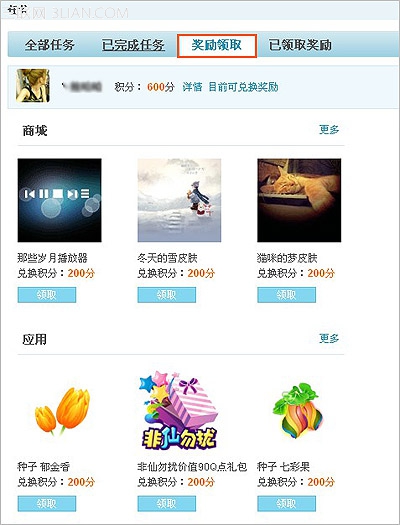如何用空间任务积分兑换黄钻、农场种子和空间装扮?