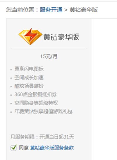 qq黄钻开通了自动续费，从哪里扣取我的费用？   三联