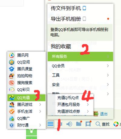 充值Q币/Q点