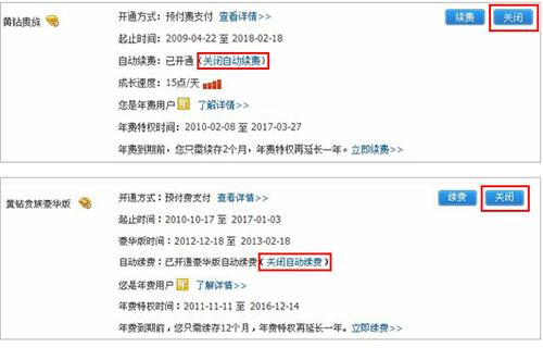 关闭自动续费