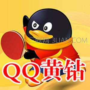 用手机话费开通qq黄钻 三联