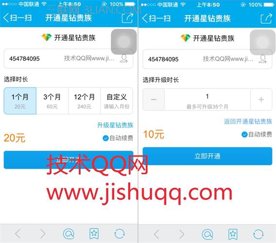 qq星钻怎么点亮 三联