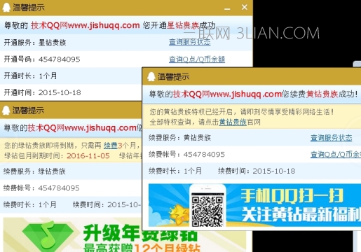 qq星钻怎么点亮