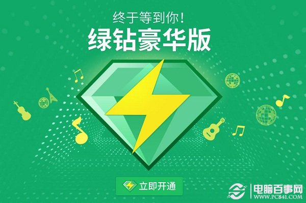 qq绿钻豪华版有什么用 三联