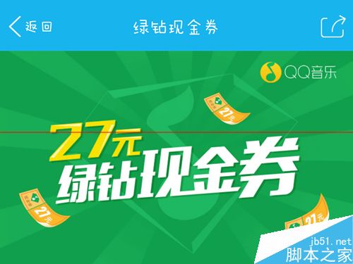 怎么免费领取QQ绿钻优惠券