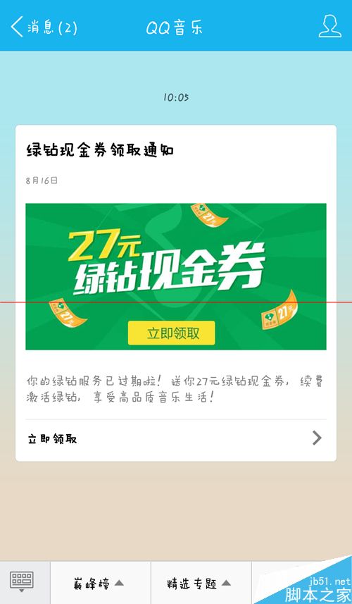 怎么免费领取QQ绿钻优惠券