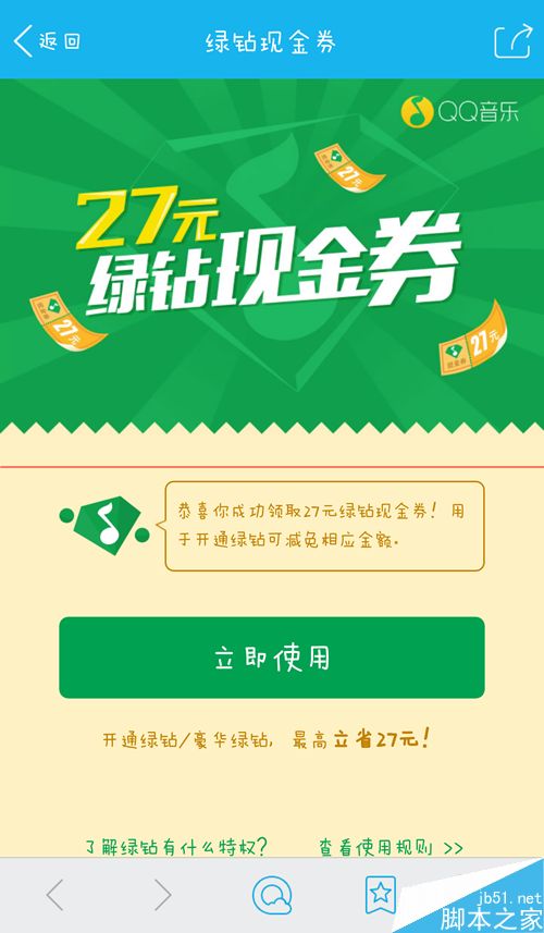 怎么免费领取QQ绿钻优惠券