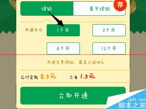 怎么免费领取QQ绿钻优惠券