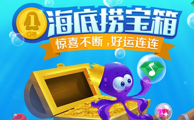 QQ绿钻海底捞宝箱活动地址 三联