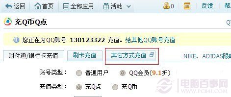 怎么用手机充q币