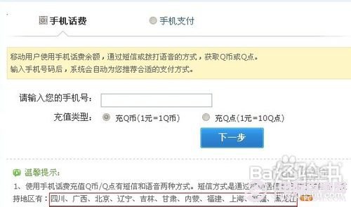 怎么用手机充q币