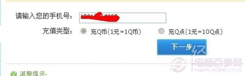 怎么用手机充q币