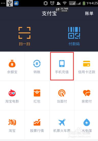 手机支付宝怎么交话费和qq币充值