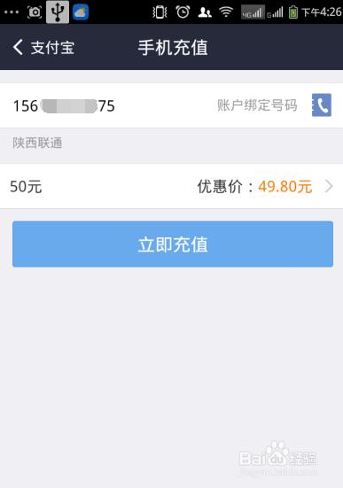 手机支付宝怎么交话费和qq币充值