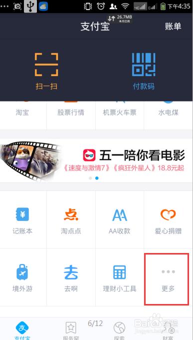 手机支付宝怎么交话费和qq币充值