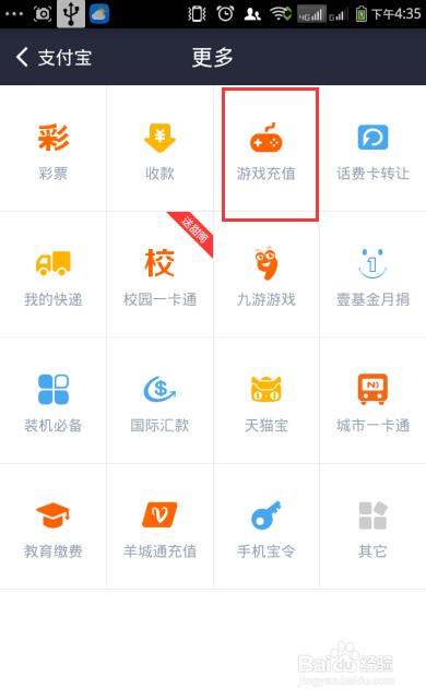 手机支付宝怎么交话费和qq币充值