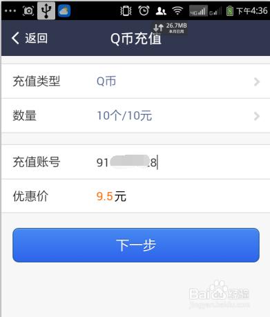 手机支付宝怎么交话费和qq币充值
