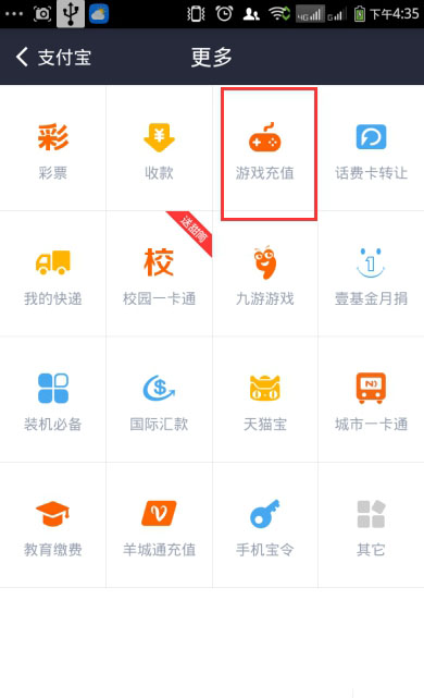 支付宝怎么充Q币