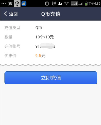 支付宝怎么充Q币