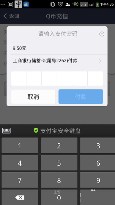 支付宝怎么充Q币
