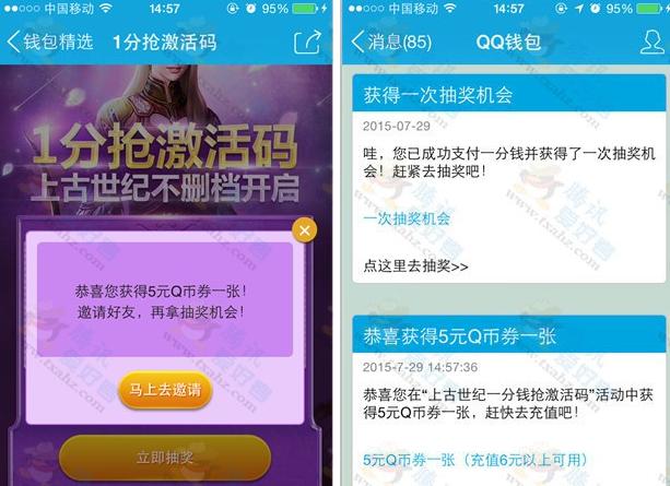 Q币券怎么用 三联