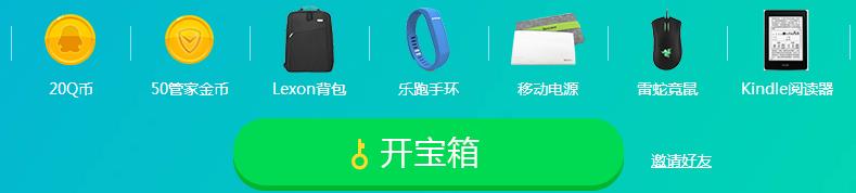 QQ电脑管家放胆去青春 开启青春宝箱赢Q币活动