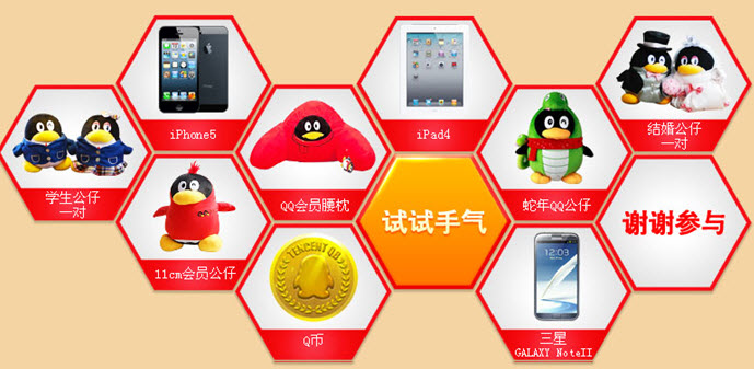 开通年费QQ会员免费抽奖得Q币 三联